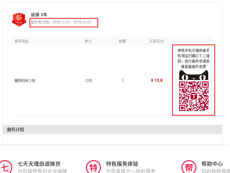 淘寶和tmall上的延保服務(wù)怎么用？