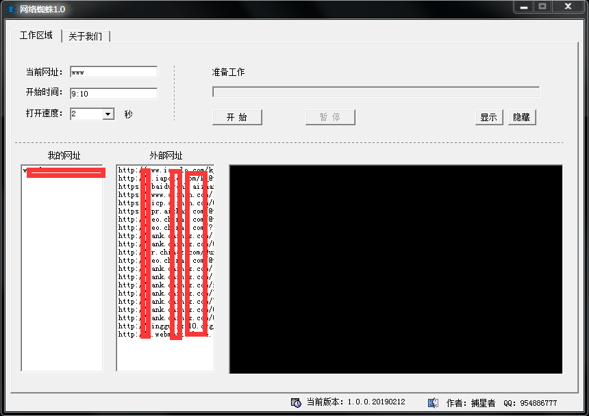 《火兔超級鏈》工具2.0介紹及下載地址