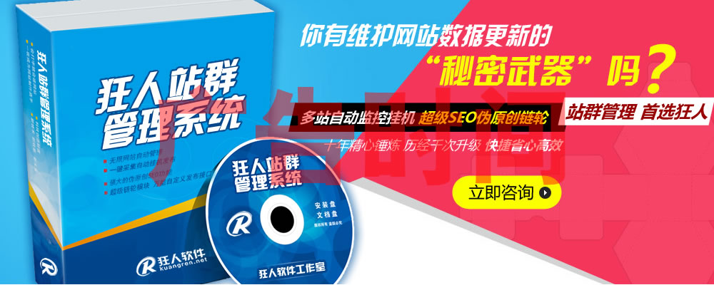 站群系統大PK：黑豹站群：芭奇站群：狂人站群：俠客站群：流量兄弟站群：泛站群