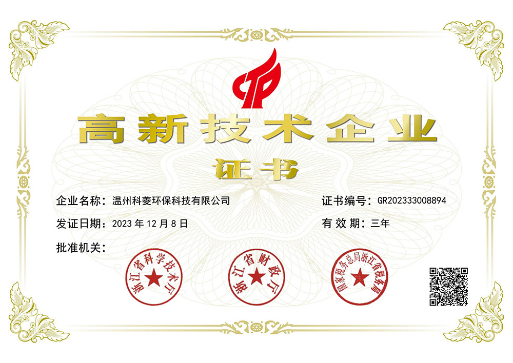 高新技術(shù)企業(yè)證書(shū)